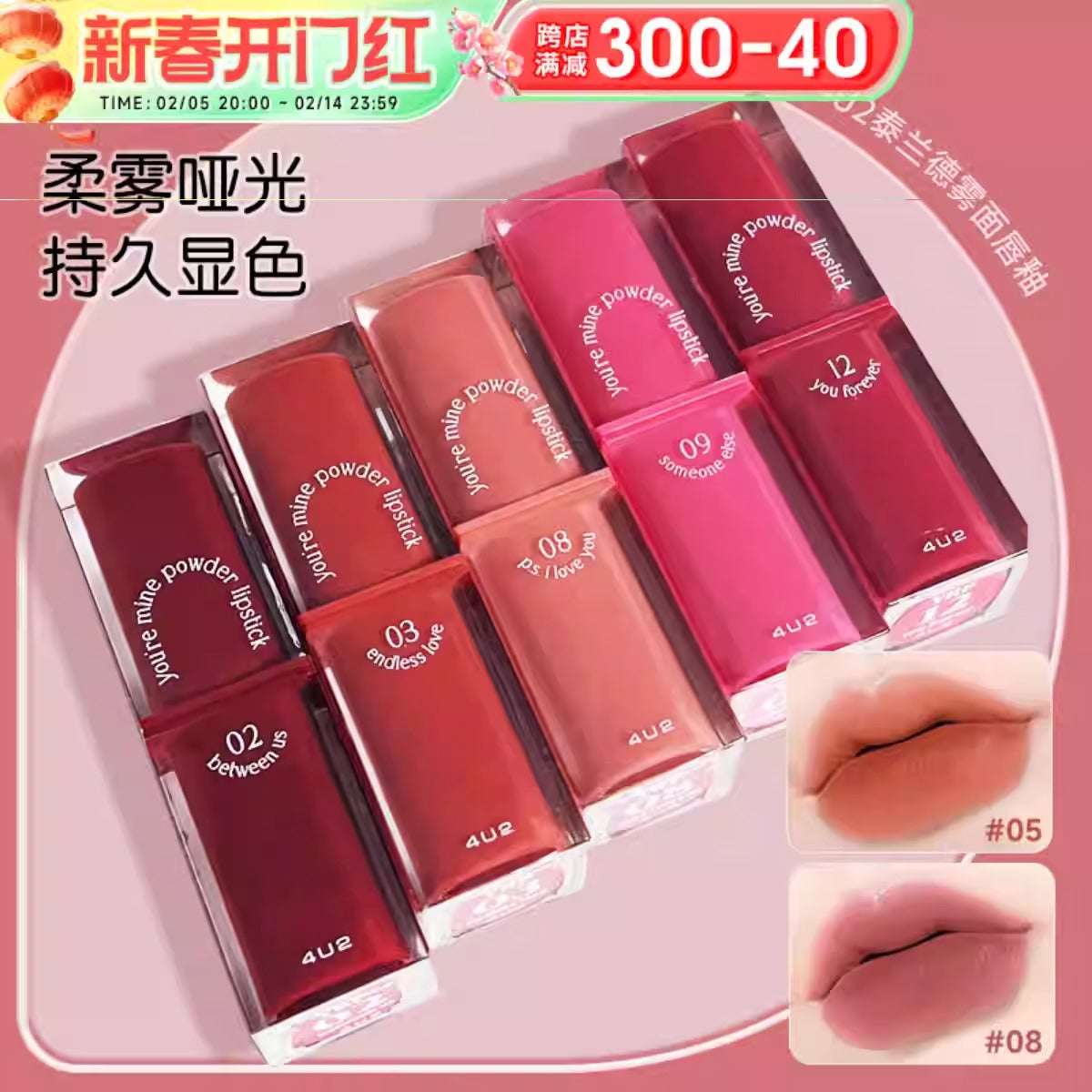 4U2 You're Mine Powder Lipstick collection featuring six vibrant shades in elegant packaging, perfect for any look.